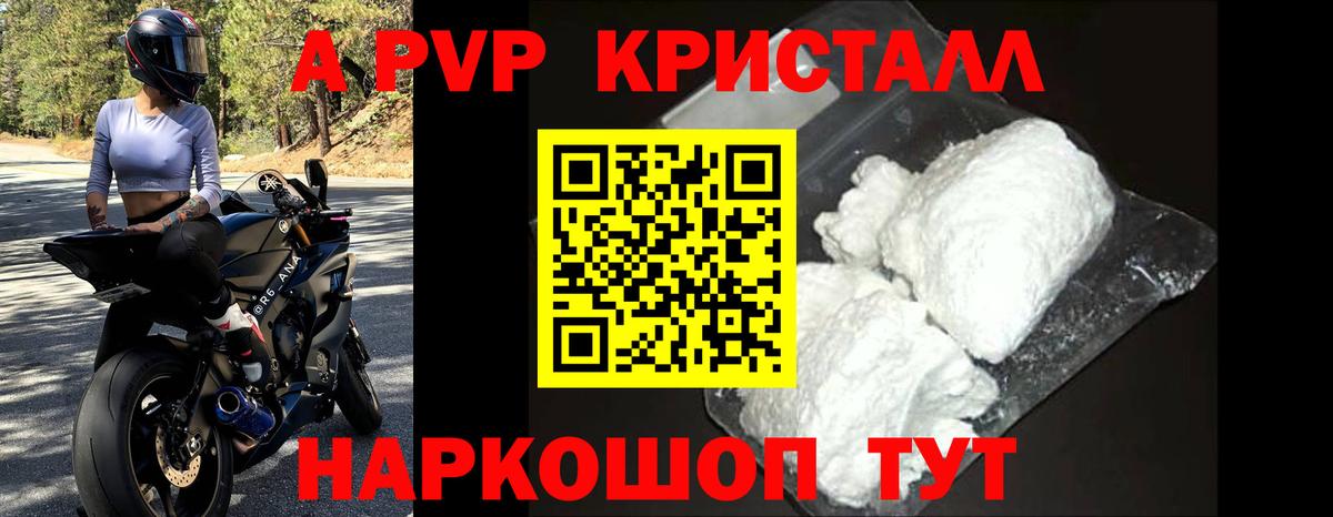 Alfa_PVP крисы CK  A PVP Crystall  A-PVP мука  Alpha-PVP  Санкт-Петербург  Вход с VPN 