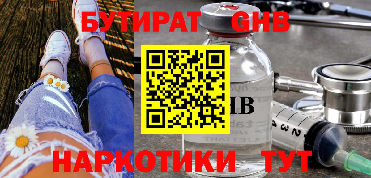 БУТИРАТ BDO 33% Санкт-Петербург