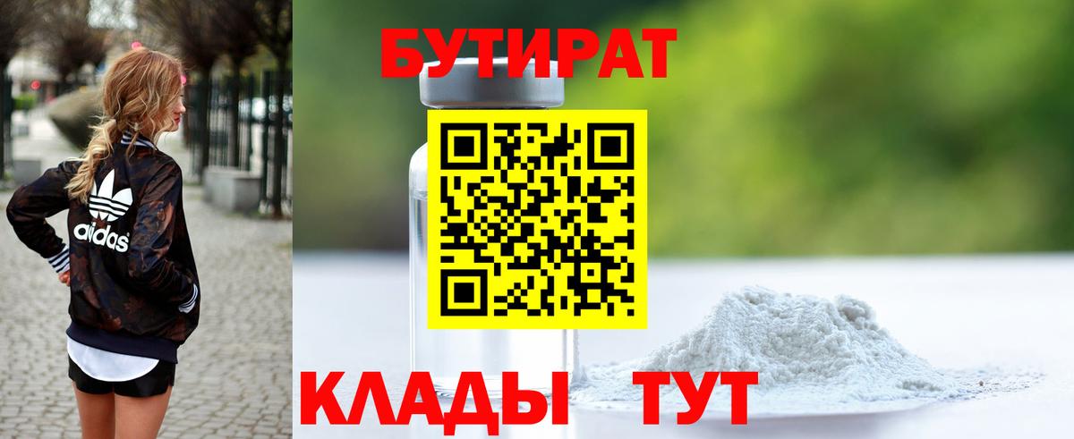 Бутират  Санкт-Петербург  Бутират оксибутират 
