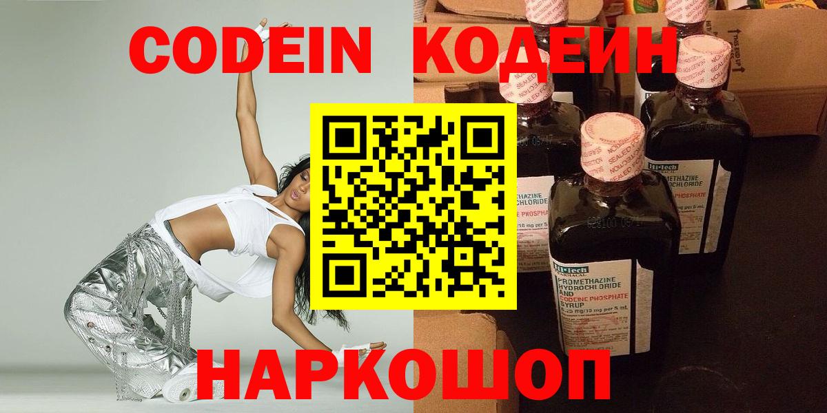 Санкт-Петербург  Кодеиновый сироп Lean Purple Drank  Вход с VPN 