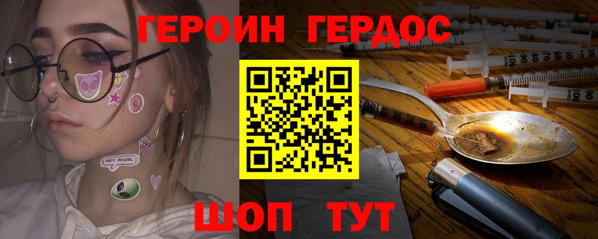 Героин VHQ Санкт-Петербург