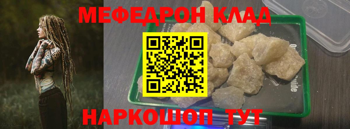 МЕФ кристаллы Санкт-Петербург