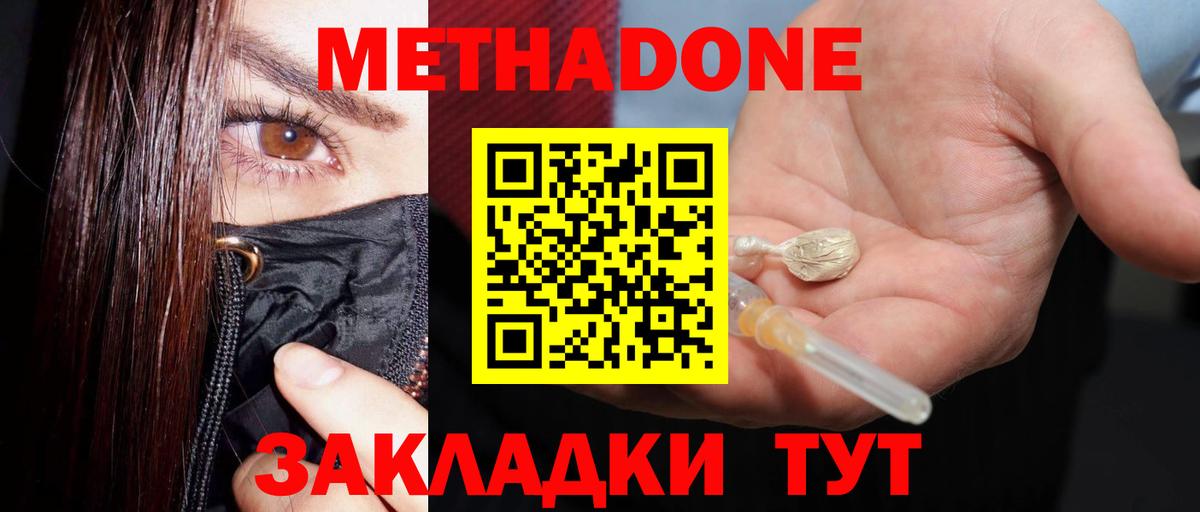 МЕТАДОН methadone Санкт-Петербург